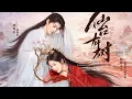 Download Lagu [ENG/INDO] Dedicate Entirely - Zhang Zining - Love of the Divine Tree OST