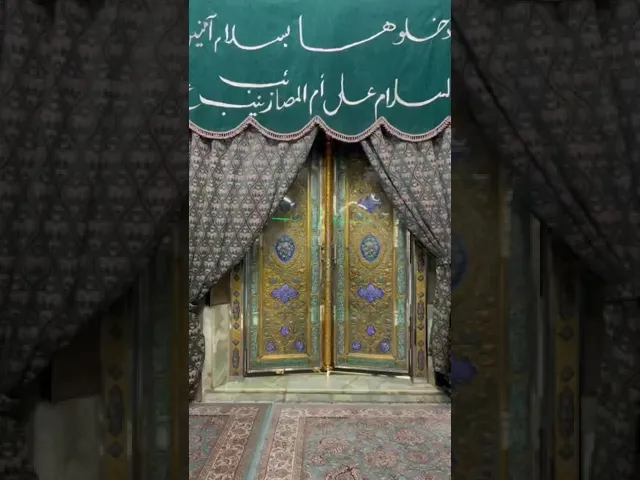 ⁣بين الشباك القديم و الجديد مرقد السيدة زينب عليها السلام