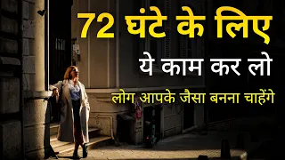 Reset Your Entire Life in 72 Hours | best hindi motivational and inspiring thought video