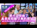 Jacky Wu gets Hank Chen to hit on Juin Teh in the absence of Lulu Huang? #justswipelah