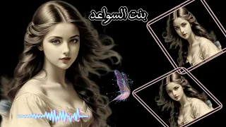 انا اختاريت والفي وهاذ اريده     اترند التيك توك دندنها