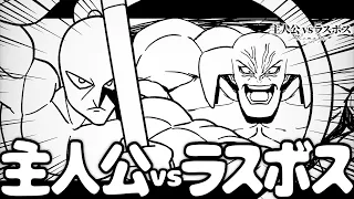 フリーダムに「主人公vsラスボス Remake」をやってみた〜第三話〜 【アニメ】