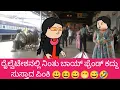 Download Lagu ರೈಲ್ವೆಟೇಶನಲ್ಲಿ ನಿಂತು ಬಾಯ್ ಫ್ರೆಂಡ್ ಕದ್ದು ಸುಸ್ತಾದ ಪಿಂಕಿ 😃😆😀😁😅🤣