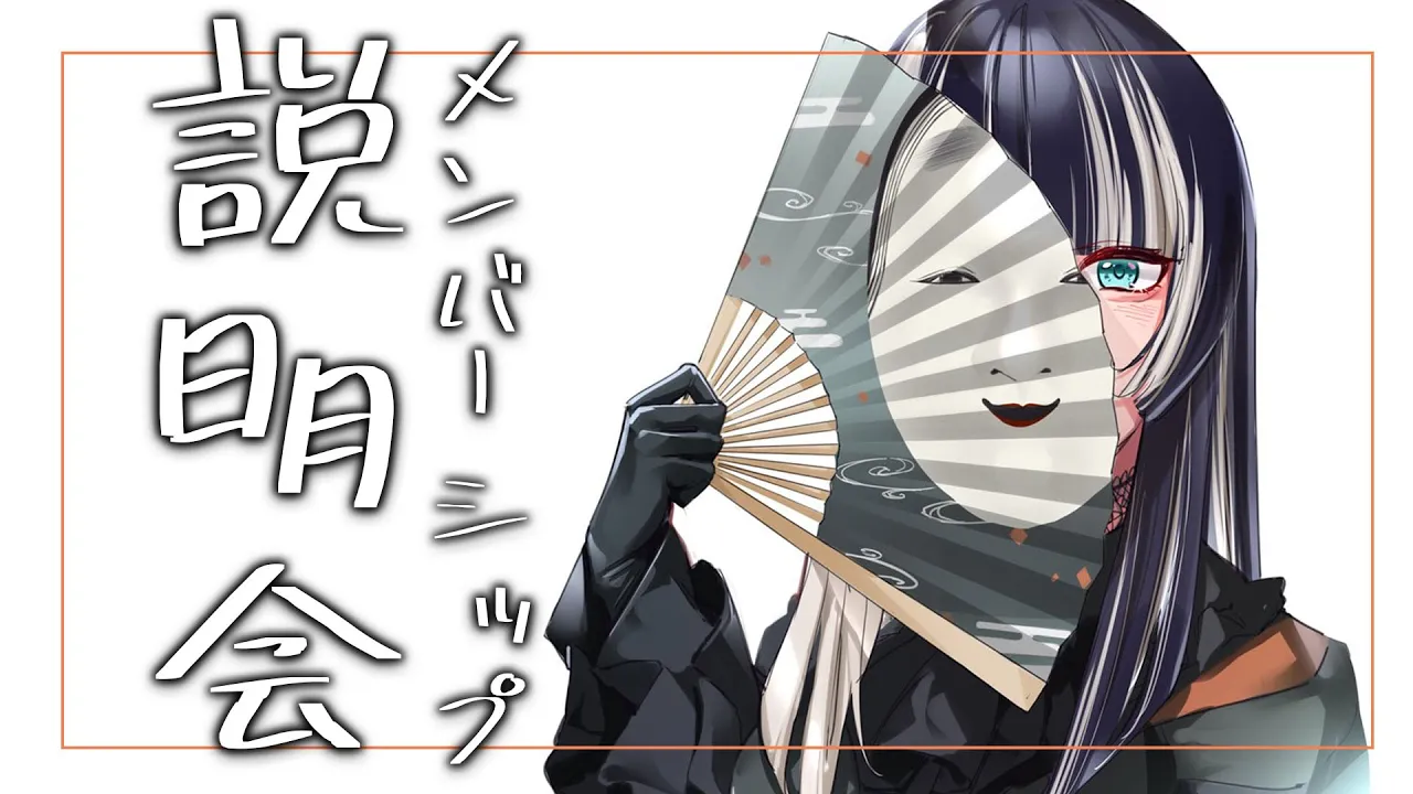 【雑談】メンバーシップ始動！どんなことやるのか説明会【儒烏風亭らでん #ReGLOSS 】