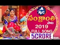 Download Lagu #SankranthiSong2019 | Mangli | Hanmanth Yadav | Mittapalli Surendar | Full Song | SK.Baji | Mictv
