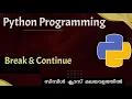 Python continue and Break statement Python programming Malayalam Tutorial