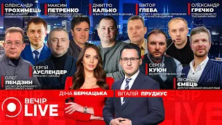 Еврокомиссия предлагает предоставить 45 млрд евро Украине: эфир Вечір.LIVE - 304x171