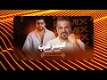 HUSSAM ALRASSAM & DJ ASEEL REMIX _  حسام الرسام و اصيل ريمكس كيمر عرب