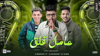 خلق واطيه وناس رخيصه مين يصدق دول صحاب   عامل قلق   ديشا الغمراوي   صانوه   منوعات شعبي      دندنها