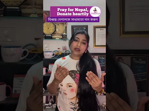 শেয়ার করুন ভিডিও, নেপালের পাশে দাঁড়ান #prayfornepal #donate #sharmilashowhouse
