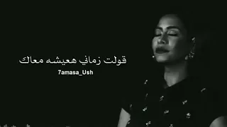 اغنية شرين كنت بحس معاك حاجه تانيه   دندنها