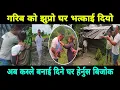 Download Lagu खेम देवान ले भत्कायो घर हेर्नुस अब कस्ले बनाइदिने इलाम 5 चपेटी मा 