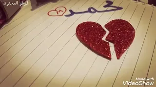 حالات واتس اب اسم محمد 