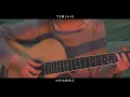 最後のバイバイ。/ りりあ。（弾き語り）