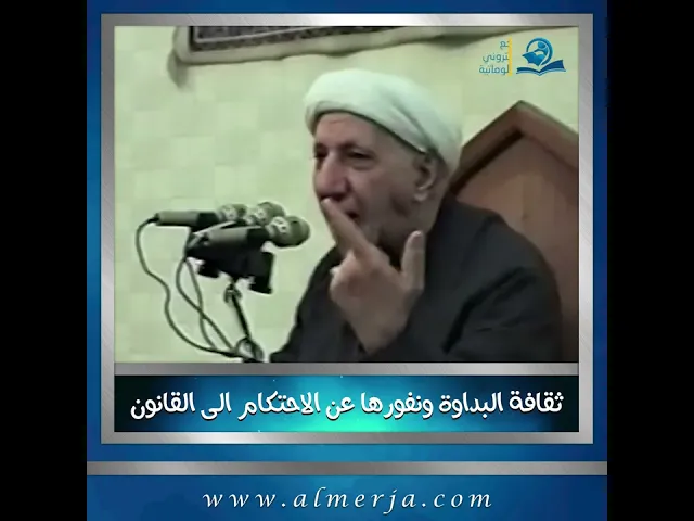 ⁣ثقافة البداوة ونفورها عن الاحتكام الى القانون