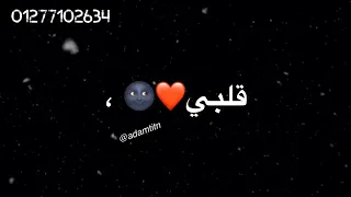 قلبي حبيبه قلبي روحي وربي حاله واتس عصام صاصا مهرجان منجايه بلدي جامدة اوي 2020  قلبي حبيبه قلبي روحي وربي حاله واتس عصام صاصا مهرجان منجايه بلدي جامدة اوي 2020