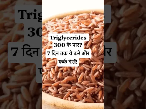Triglycerides 300 के पार?7 दिन तक ये करें और फर्क देखें! #shorts #shirtsvideo #shortsviral #viral