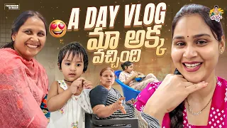 A DAY VLOG మా అక్క వచ్చింది🫶🥹 #madhureddyofficial #vlog #youtube #family #cooking #motherlove #feed