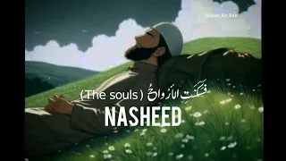 فسكنت الأرواح                     دندنها