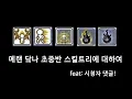 MapleLand Dark Knight Early to Mid-game Skill Build Guide
