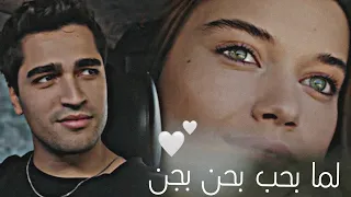 انا لما بحب بحن بجن فريد و سیران Seyran Ferit مسلسل طائر الرفراف Yali Capkini 