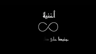 اغنية جنبك على طول خلينى  عبدالفتاح الجرينى         دندنها