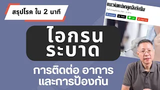  ไอกรนเกิดจากอะไร และติดต่อได้อย่างไร 