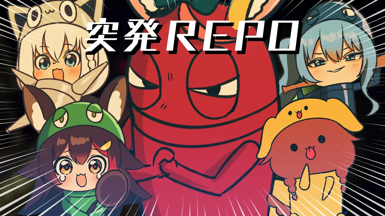 【R.E.P.O.】突発であつまった五人コラボ #ホロREPO 【尾丸ポルカ/ホロライブ】