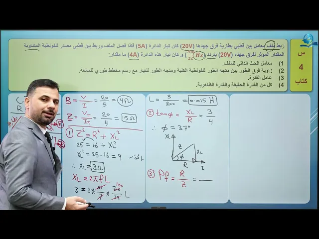 فيزياء السادس الاعدادي - الفصل الثالث - مسائل ربط التوالي