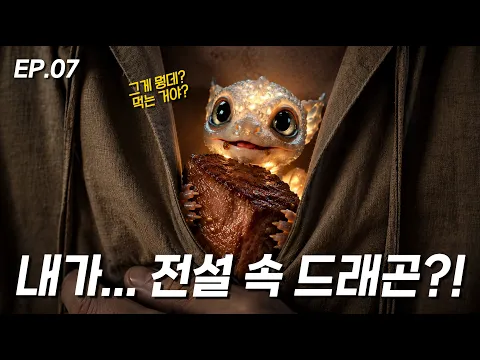 Becoming the Dragon's Dad Episode 8