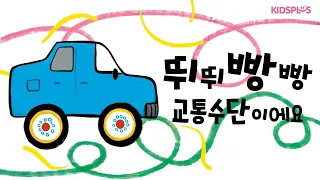 Brainy 2nd Grade 6th Grade Exploration Picture Book Ttu Ttu Pang Pang Is A Transportation Method  Brainy 2nd Grade 6th Grade Exploration Picture Book Ttu Ttu Pang Pang Is A Transportation Method