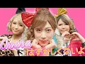 Download Lagu Onaraはずかしくないよ/オンナラブリー 2025ver.完全再現MV【ピラメキーノ】【平成フラミンゴ】