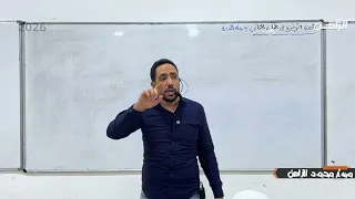 الكيمياء 2 ثانوي هدية من مستر الزاهن حصة مراجعة الباب التاني بنية الذرة 2026 