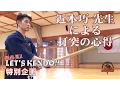 Download Lagu 超必見‼【近本巧先生による打突の心得】愛知県警剣道特練 番外編