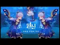 Download Lagu [Genshin Impact] Ayaka dance OST(BGM) 4 version (1 hour) / [원신]아야카 댄스 OST(BGM) 4가지 버전 (1시간)