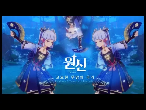 Download MP3 [Genshin Impact] Ayaka dance OST(BGM) 4 version (1 hour) / [원신]아야카 댄스 OST(BGM) 4가지 버전 (1시간)