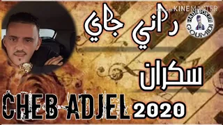 Cheb Adjel Succès 2020 Rani Jay Sakran راني جاي سكران 