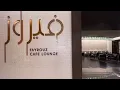 Fayrouz Cafe Lounge - DoubleTree Hilton Makkah Welcome Saudi