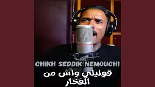 قوليلي واش من الفخار 