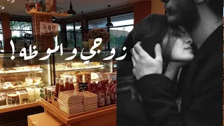 زوجي مسافر وبلصدفه الشرطه اتصلت عشان          دندنها