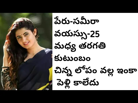 Download MP3 Telugu matrimony|Sameera waiting for the perfect life partner||best marriage bureau||