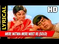 मेरे मितवा मेरे मित रे With Lyrics | गीत | मोहम्मद रफ़ी | Rajendra Kumar, Mala Sinha
