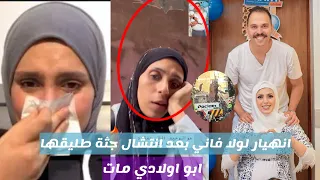 انهيار لولا فاني بعد وفاة طليقها ضياء تحت أنقاض عمارة حدائق القبه كان نفسها يكون عايش  انهيار لولا فاني بعد وفاة طليقها ضياء تحت أنقاض عمارة حدائق القبه كان نفسها يكون عايش