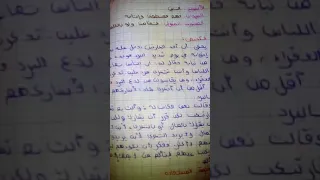 تحضير نص التضامن ولو بالكلمة الثالثة متوسط 