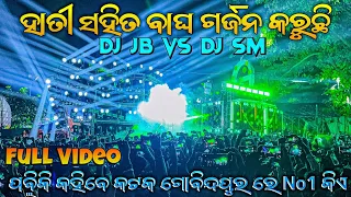 dj sm audio vs dj jb professional road cross compitition at cuttack sailo govindpur 