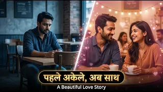 एक छोटी सी मुलाकात ने कैसे बदल दी दो अजनबियों की जिंदगी, सुनिए दिल छू लेने वाली कहानी