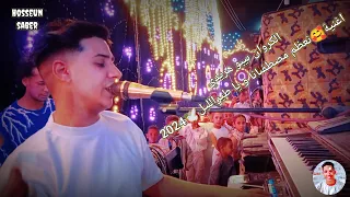 الكروان بيبو هريدي اغنية نعظم مصطفانا و يا طير الليل جديد 2025افراح زرنيخ عزبة العباده غير 