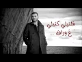 قلتيلي كتبلي ع وراق - سامر ضومط