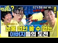 Download Lagu 얘들아 눈 감아... #런닝맨 #RunningMan #sbsenter