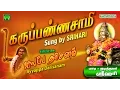 Download Lagu Karuppanna Sami | Srihari | Ayyappa Darisanam #4